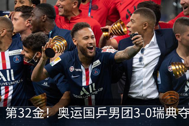 第32金！奥运国乒男团3-0瑞典夺冠 马龙收第6金